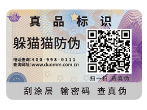 企業(yè)運(yùn)用防偽商標(biāo)能夠帶來什么作用？