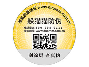 產(chǎn)品貼上二維碼防偽標(biāo)簽?zāi)軒硎裁磧?yōu)勢價(jià)值？