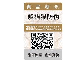 二維碼防偽標(biāo)簽如何定制？能帶來什么好處？