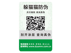 企業(yè)常用的防偽標(biāo)簽需要滿足什么標(biāo)準(zhǔn)？