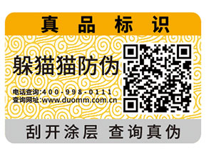 企業(yè)運(yùn)用的二維碼防偽標(biāo)簽具有什么功能特點(diǎn)？