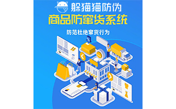 企業(yè)運(yùn)用防竄貨系統(tǒng)能帶來(lái)什么價(jià)值作用？