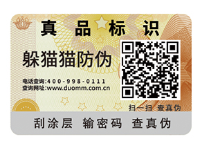 企業(yè)運(yùn)用二維碼防偽標(biāo)簽?zāi)軒?lái)什么優(yōu)勢(shì)好處？