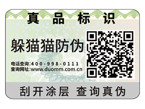 企業(yè)運(yùn)用二維碼防偽標(biāo)簽?zāi)軌驅(qū)崿F(xiàn)什么功能？