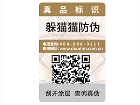 如何選擇一個(gè)防偽標(biāo)簽公司？