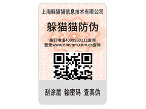 企業(yè)運(yùn)用二維碼防偽標(biāo)簽?zāi)軌驇?lái)什么優(yōu)勢(shì)價(jià)值嗎？