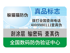 企業(yè)運(yùn)用防偽標(biāo)簽?zāi)軌驇?lái)什么價(jià)值好處？