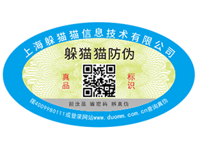二維碼防偽標(biāo)簽?zāi)軌蚪o企業(yè)帶來(lái)哪些營(yíng)銷優(yōu)勢(shì)？
