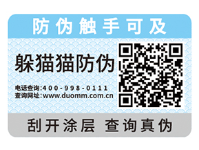 產(chǎn)品運(yùn)用防偽標(biāo)簽?zāi)軌驅(qū)崿F(xiàn)什么價(jià)值嗎？