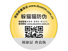 企業(yè)運(yùn)用可變二維碼防偽標(biāo)能夠?qū)崿F(xiàn)什么功能？