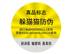防偽標(biāo)簽需要滿足什么標(biāo)準(zhǔn)？
