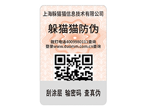 品牌定制防偽標(biāo)簽需要注意哪些問(wèn)題？