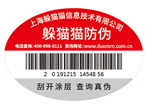 品牌定制防偽標(biāo)簽需要經(jīng)過(guò)哪些過(guò)程？