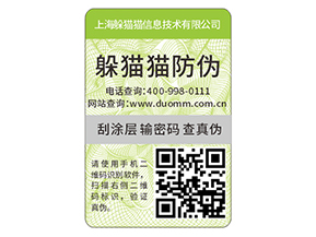 品牌運(yùn)用二維碼防偽標(biāo)簽?zāi)軒?lái)什么優(yōu)勢(shì)作用？