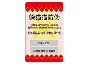 企業(yè)如何定制不干膠防偽標(biāo)簽？