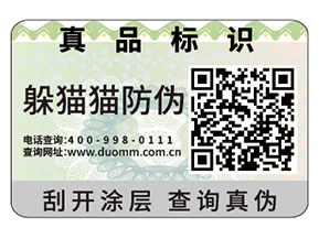 企業(yè)運(yùn)用防偽標(biāo)簽?zāi)軌驇?lái)什么優(yōu)勢(shì)好處？