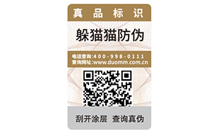 一物一碼防偽標(biāo)簽?zāi)転槠髽I(yè)帶來(lái)什么優(yōu)勢(shì)好處嗎？