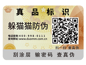 企業(yè)運(yùn)用防偽標(biāo)簽?zāi)軌驇?lái)什么優(yōu)勢(shì)特點(diǎn)？