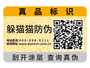 產(chǎn)品運(yùn)用防偽標(biāo)簽帶來(lái)了什么優(yōu)勢(shì)特點(diǎn)？