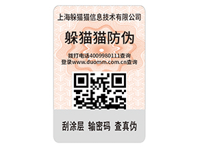 企業(yè)運(yùn)用二維碼防偽標(biāo)簽?zāi)軌蚪鉀Q什么問題？具有什么優(yōu)勢？