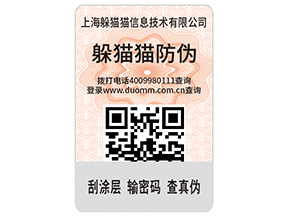 企業(yè)運(yùn)用二維碼防偽標(biāo)簽?zāi)軒砟男﹥?yōu)勢價值？