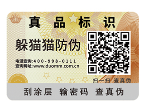 企業(yè)運(yùn)用防偽標(biāo)簽?zāi)軌驇硎裁磧?yōu)勢價值？