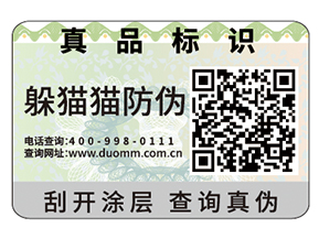可變二維碼防偽標(biāo)簽給企業(yè)帶來什么優(yōu)勢？
