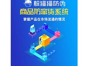 企業(yè)運(yùn)用防竄貨系統(tǒng)能夠?qū)崿F(xiàn)什么功能？