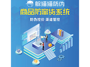 運(yùn)用二維碼防竄貨系統(tǒng)能夠帶來什么作用？
