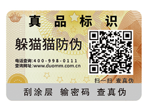 企業(yè)怎樣選擇防偽公司？