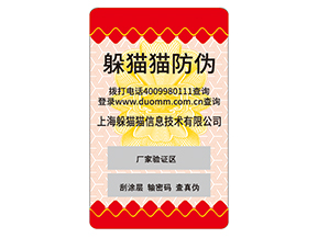 品牌定制防偽標(biāo)簽具有什么優(yōu)勢(shì)好處？
