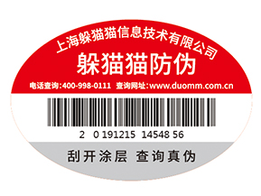 不干膠防偽標(biāo)簽為企業(yè)帶來了什么優(yōu)勢(shì)價(jià)值？