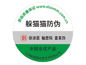 企業(yè)定制防偽標(biāo)簽帶來了什么價(jià)值作用？