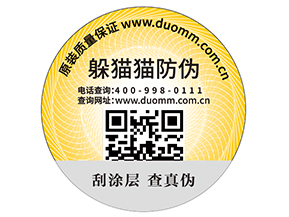 品牌如何定制二維碼防偽標(biāo)簽？具有哪些好處？