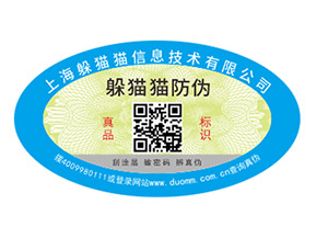防偽標(biāo)簽的運(yùn)用能夠帶來什么價(jià)值作用？