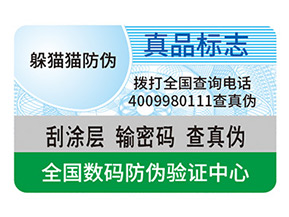 防偽標(biāo)簽具有哪些價(jià)值？