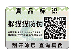 數(shù)碼防偽標(biāo)簽的運(yùn)用具有什么價(jià)值？