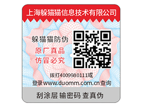 企業(yè)常用的刮開式防偽標(biāo)簽具有哪些優(yōu)勢(shì)？
