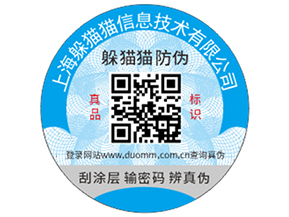 企業(yè)定做防偽標(biāo)簽?zāi)軌驇砟男﹥?yōu)勢(shì)？