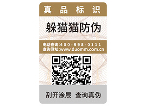 二維碼防偽標(biāo)簽具有哪些優(yōu)勢(shì)特點(diǎn)？
