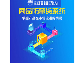 防竄貨系統(tǒng)具有哪些作用？