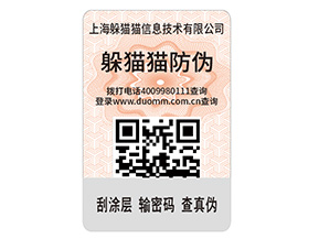 為什么企業(yè)要定制二維碼防偽標簽？