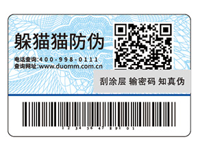 運用防偽標簽能夠帶來哪些價值？