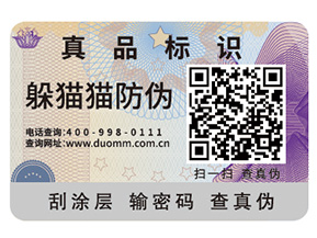 定制防偽標簽能夠帶來什么優(yōu)勢好處？