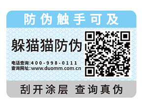 企業(yè)定制紙質防偽標簽具有哪些優(yōu)勢？