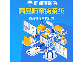 企業(yè)定制防竄貨系統(tǒng)能帶來哪些好處？