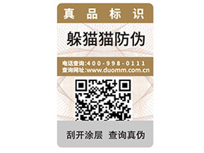 產(chǎn)品防偽標簽的優(yōu)勢特性都有哪些？
