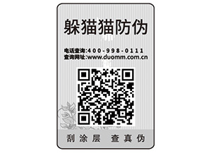 企業(yè)定制防偽標簽能夠帶來什么價值優(yōu)勢？
