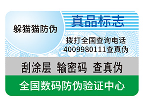 企業(yè)定制防偽標簽帶來的作用都有哪些？