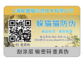 企業(yè)定制一物一碼防偽標簽帶來了哪些功能作用？